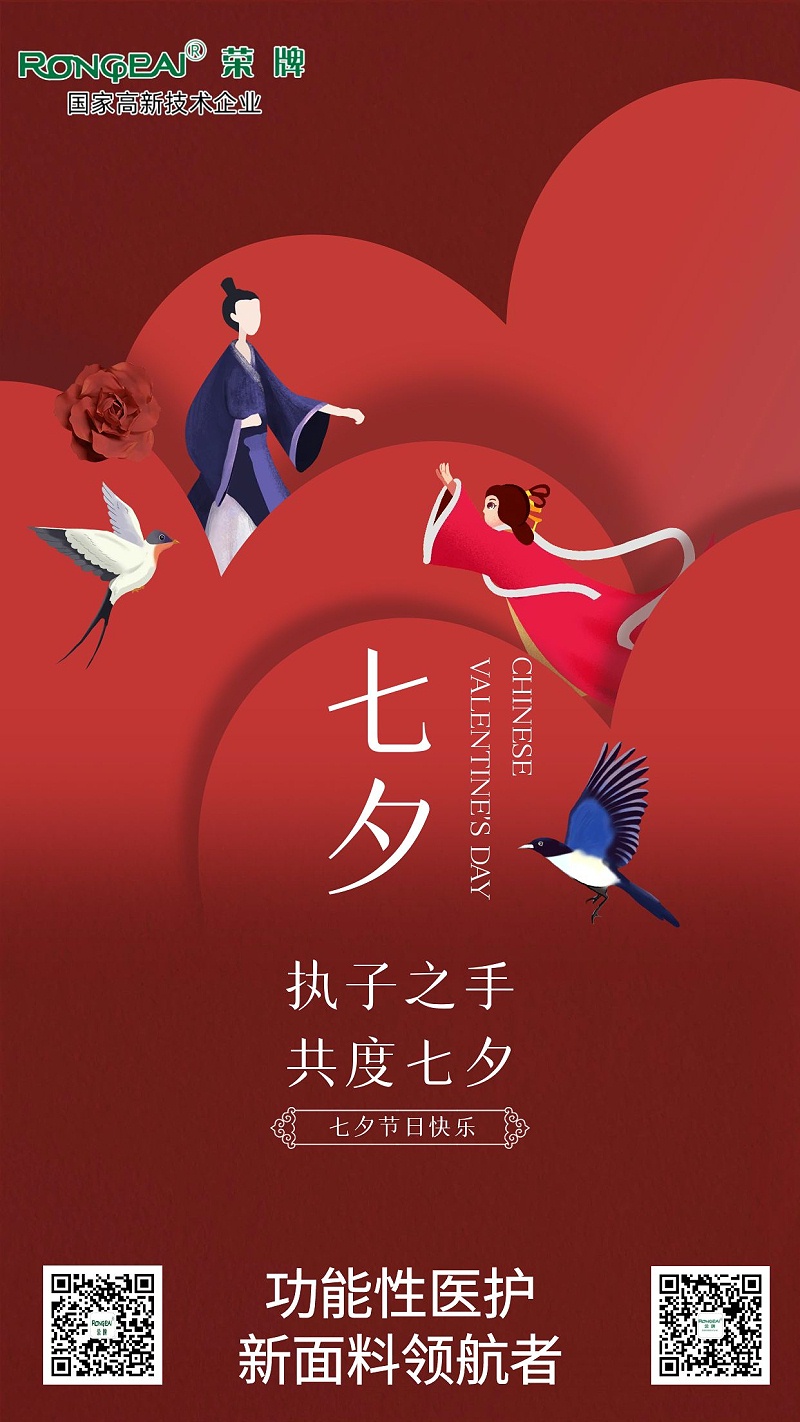超凡国际医纺:七夕，愿有情人终成眷属。