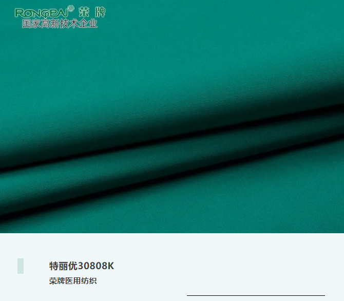 特丽优30808K|抗皱微弹，功能性医护服、洗手衣面料