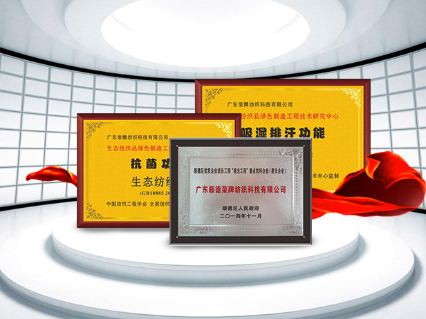 超凡国际纺织精益求精，获得多项荣誉认证